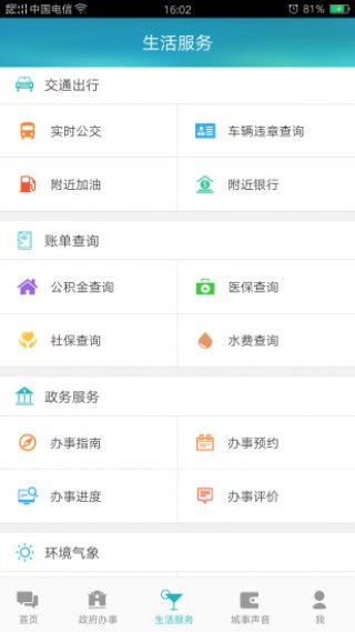 龍巖公共服務(wù)軟件v5.0.3 便捷高效的手機服務(wù)助手